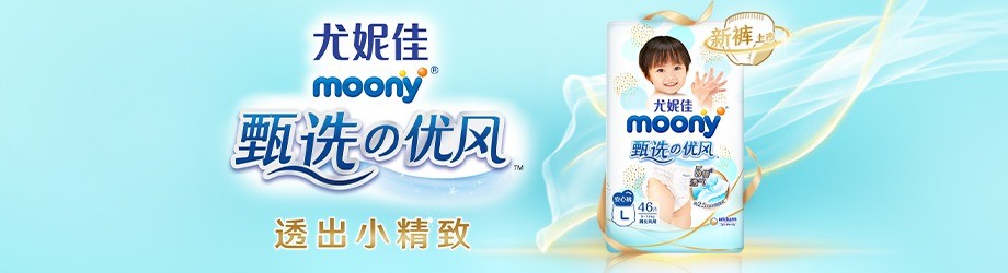 皇家尤妮佳纸尿裤